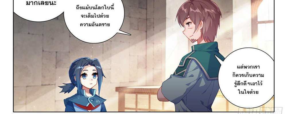 Douluo Dalu 5 – The Rebirth of Tang San แปลไทย