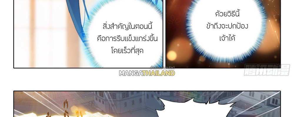Douluo Dalu 5 – The Rebirth of Tang San แปลไทย