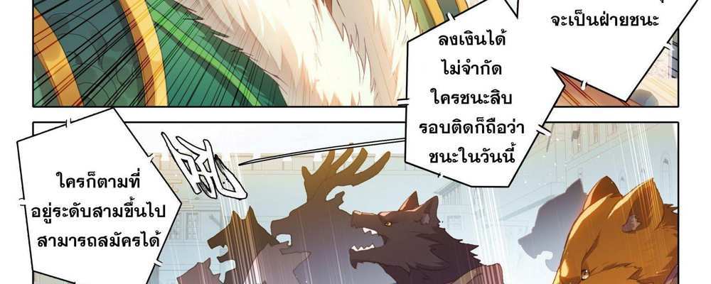 Douluo Dalu 5 – The Rebirth of Tang San แปลไทย