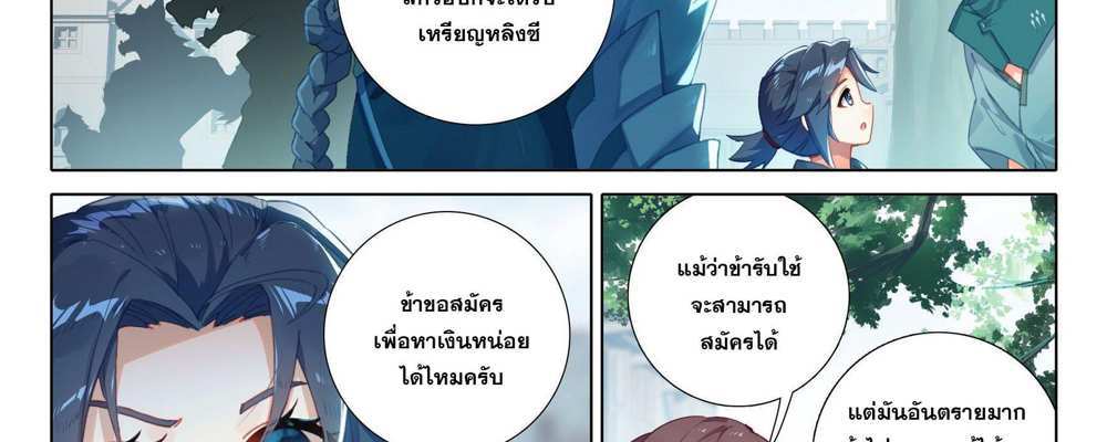 Douluo Dalu 5 – The Rebirth of Tang San แปลไทย
