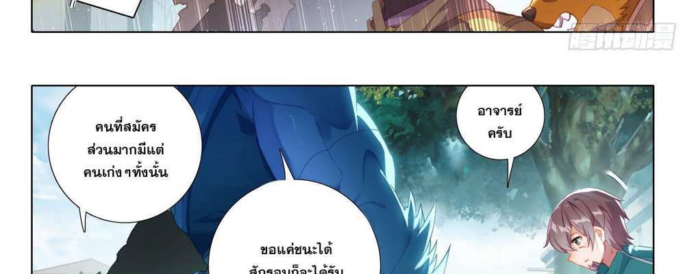 Douluo Dalu 5 – The Rebirth of Tang San แปลไทย