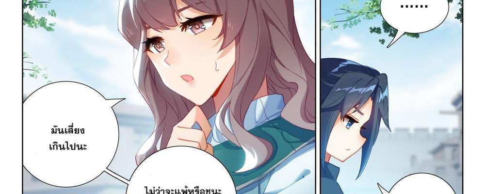 Douluo Dalu 5 – The Rebirth of Tang San แปลไทย
