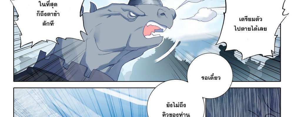 Douluo Dalu 5 – The Rebirth of Tang San แปลไทย