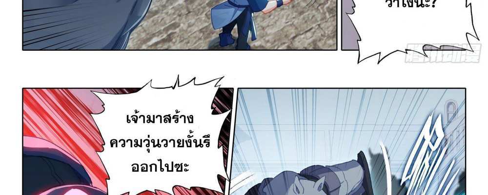 Douluo Dalu 5 – The Rebirth of Tang San แปลไทย