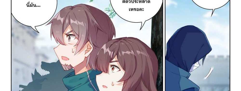 Douluo Dalu 5 – The Rebirth of Tang San แปลไทย