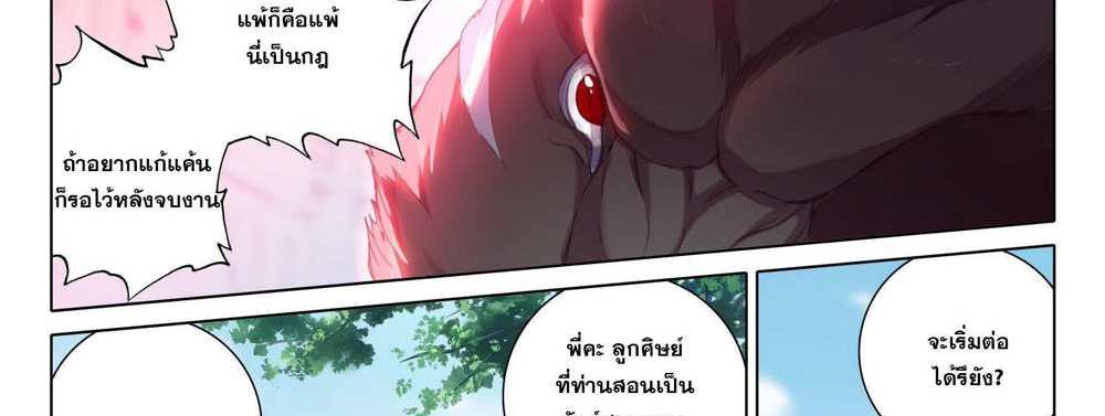 Douluo Dalu 5 – The Rebirth of Tang San แปลไทย