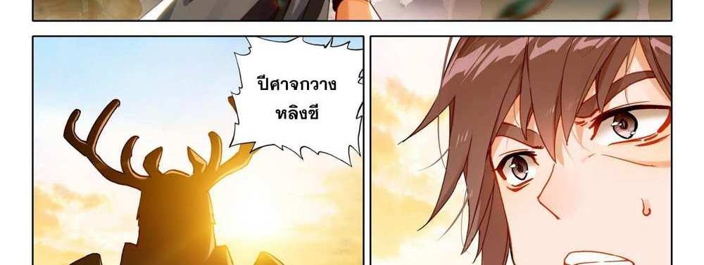 Douluo Dalu 5 – The Rebirth of Tang San แปลไทย