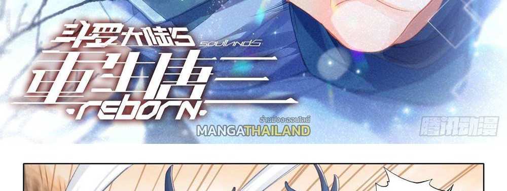 Douluo Dalu 5 – The Rebirth of Tang San แปลไทย