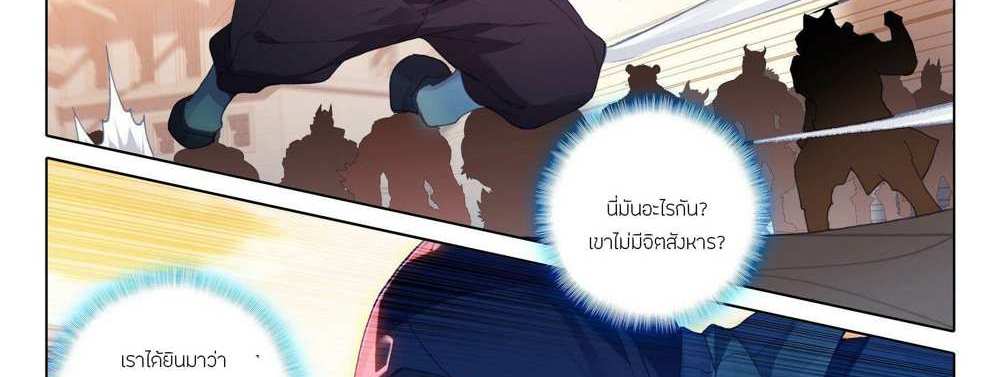 Douluo Dalu 5 – The Rebirth of Tang San แปลไทย