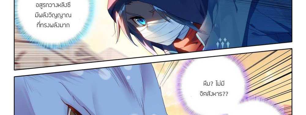 Douluo Dalu 5 – The Rebirth of Tang San แปลไทย