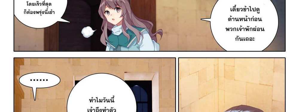 Douluo Dalu 5 – The Rebirth of Tang San แปลไทย