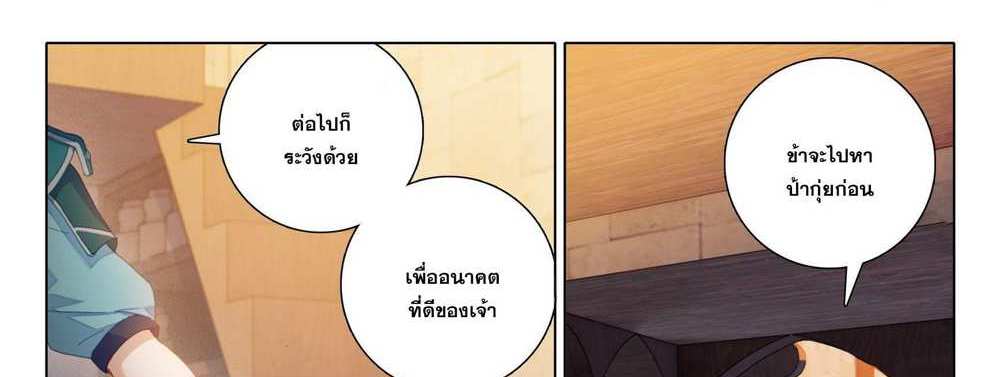 Douluo Dalu 5 – The Rebirth of Tang San แปลไทย