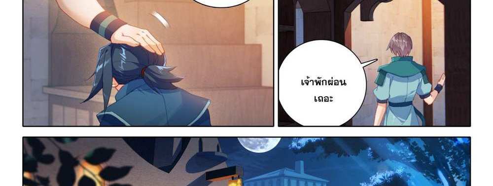Douluo Dalu 5 – The Rebirth of Tang San แปลไทย