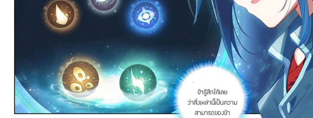 Douluo Dalu 5 – The Rebirth of Tang San แปลไทย