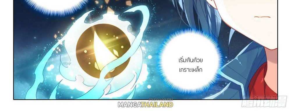 Douluo Dalu 5 – The Rebirth of Tang San แปลไทย
