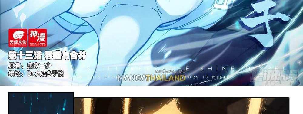 Douluo Dalu 5 – The Rebirth of Tang San แปลไทย