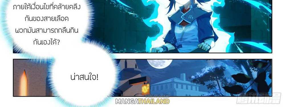 Douluo Dalu 5 – The Rebirth of Tang San แปลไทย