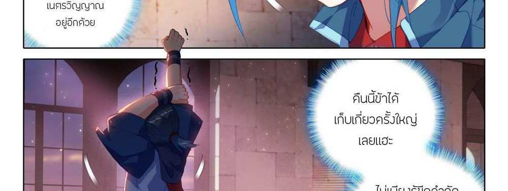 Douluo Dalu 5 – The Rebirth of Tang San แปลไทย