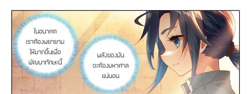 Douluo Dalu 5 – The Rebirth of Tang San แปลไทย