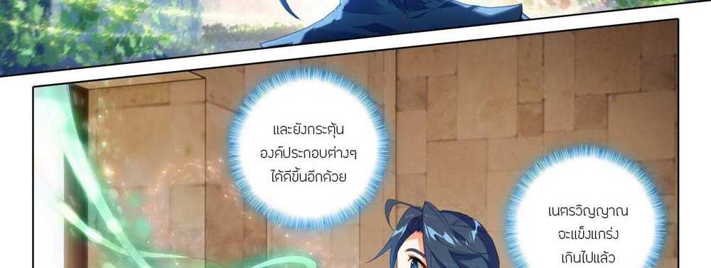 Douluo Dalu 5 – The Rebirth of Tang San แปลไทย