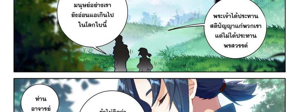 Douluo Dalu 5 – The Rebirth of Tang San แปลไทย