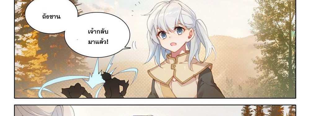 Douluo Dalu 5 – The Rebirth of Tang San แปลไทย
