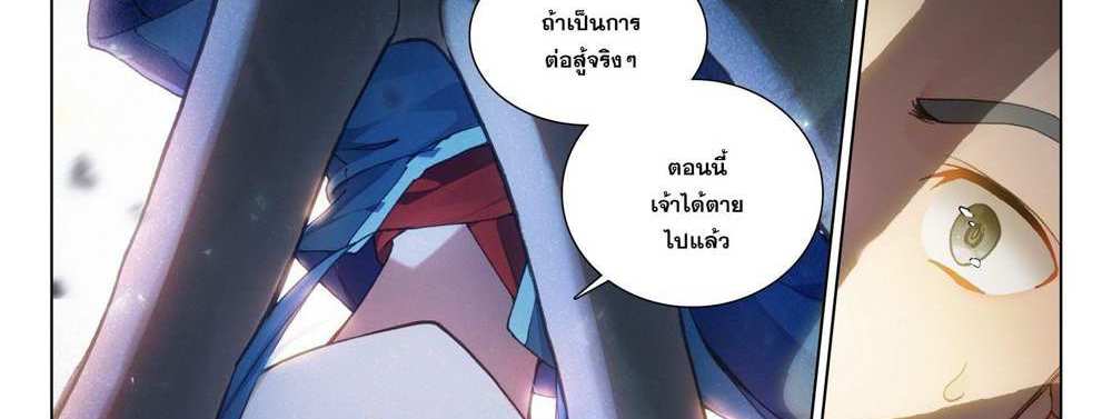 Douluo Dalu 5 – The Rebirth of Tang San แปลไทย