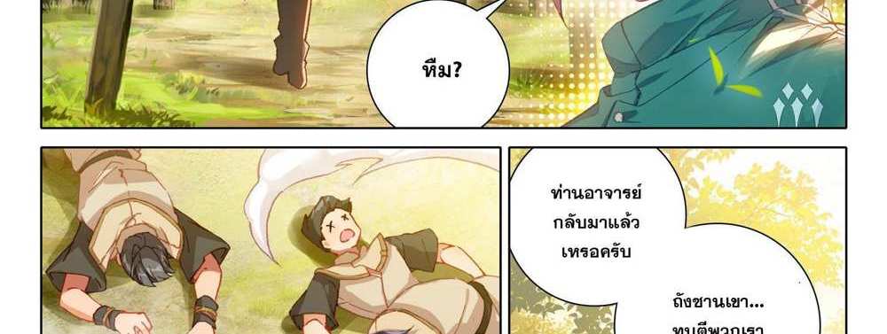 Douluo Dalu 5 – The Rebirth of Tang San แปลไทย