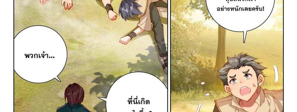 Douluo Dalu 5 – The Rebirth of Tang San แปลไทย