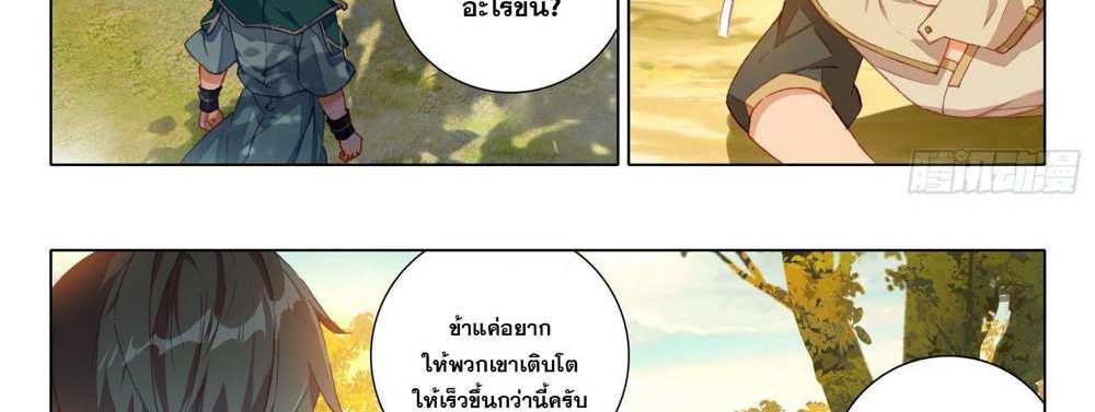 Douluo Dalu 5 – The Rebirth of Tang San แปลไทย