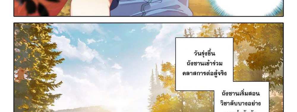 Douluo Dalu 5 – The Rebirth of Tang San แปลไทย