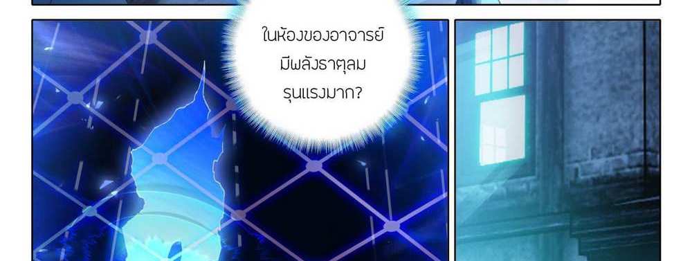 Douluo Dalu 5 – The Rebirth of Tang San แปลไทย