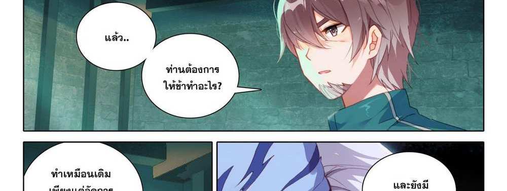 Douluo Dalu 5 – The Rebirth of Tang San แปลไทย