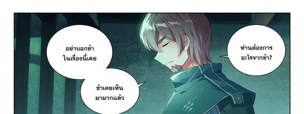 Douluo Dalu 5 – The Rebirth of Tang San แปลไทย