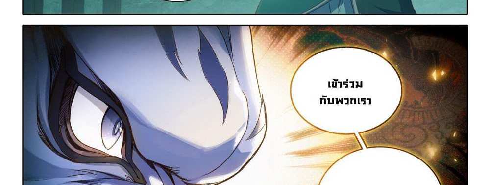 Douluo Dalu 5 – The Rebirth of Tang San แปลไทย