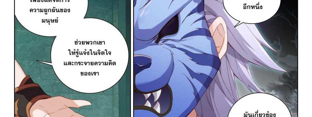 Douluo Dalu 5 – The Rebirth of Tang San แปลไทย