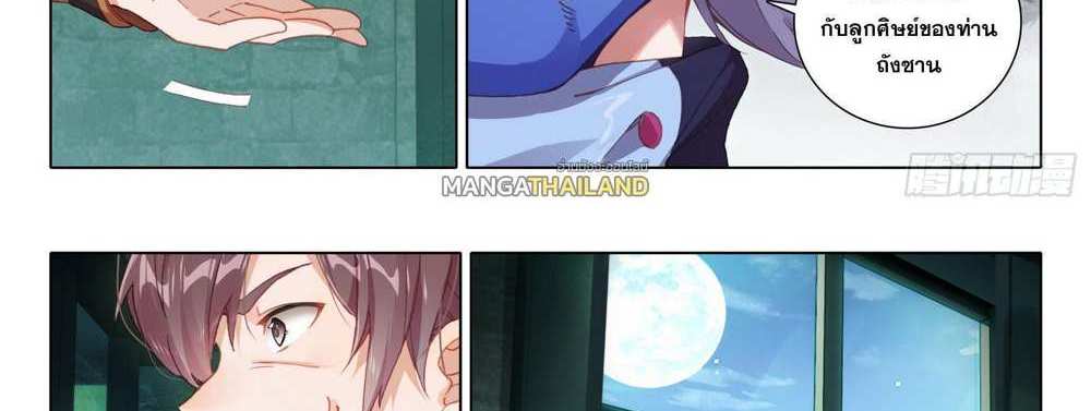 Douluo Dalu 5 – The Rebirth of Tang San แปลไทย