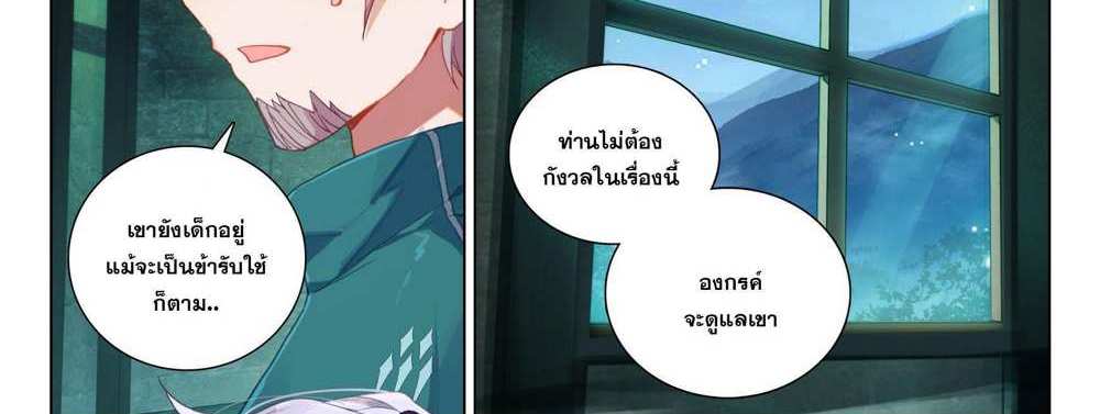 Douluo Dalu 5 – The Rebirth of Tang San แปลไทย