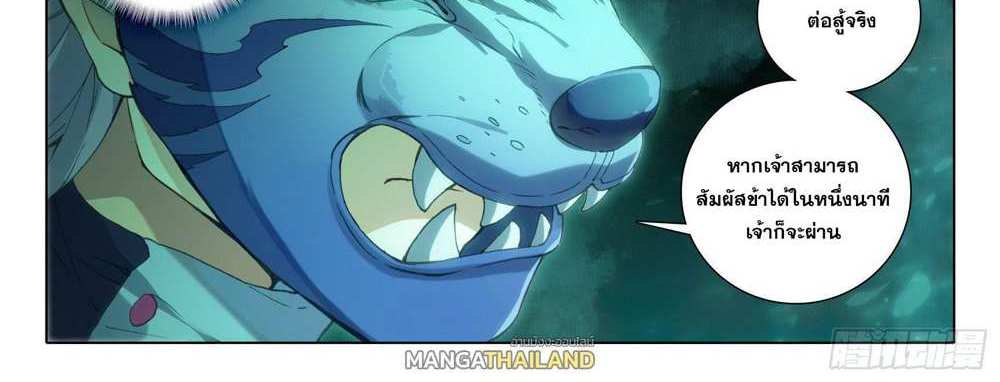 Douluo Dalu 5 – The Rebirth of Tang San แปลไทย