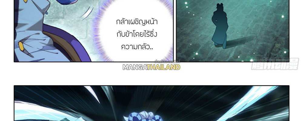 Douluo Dalu 5 – The Rebirth of Tang San แปลไทย