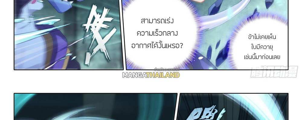 Douluo Dalu 5 – The Rebirth of Tang San แปลไทย