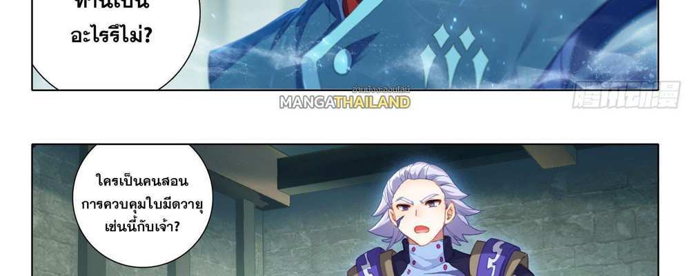 Douluo Dalu 5 – The Rebirth of Tang San แปลไทย