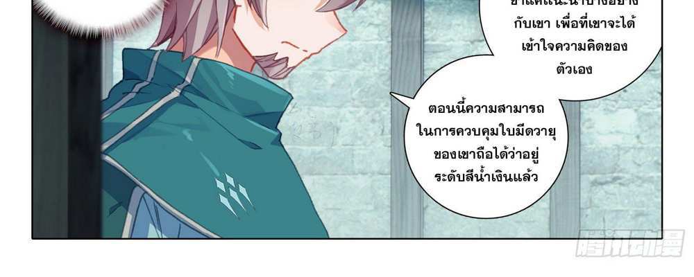 Douluo Dalu 5 – The Rebirth of Tang San แปลไทย