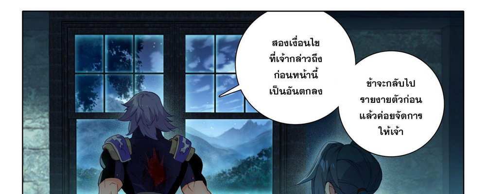 Douluo Dalu 5 – The Rebirth of Tang San แปลไทย