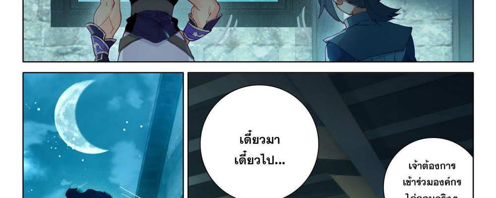 Douluo Dalu 5 – The Rebirth of Tang San แปลไทย
