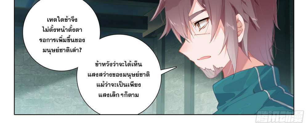 Douluo Dalu 5 – The Rebirth of Tang San แปลไทย