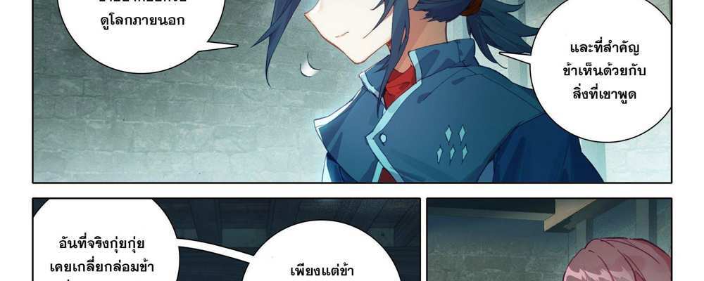 Douluo Dalu 5 – The Rebirth of Tang San แปลไทย