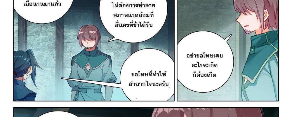 Douluo Dalu 5 – The Rebirth of Tang San แปลไทย