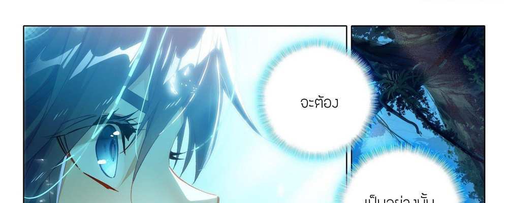 Douluo Dalu 5 – The Rebirth of Tang San แปลไทย