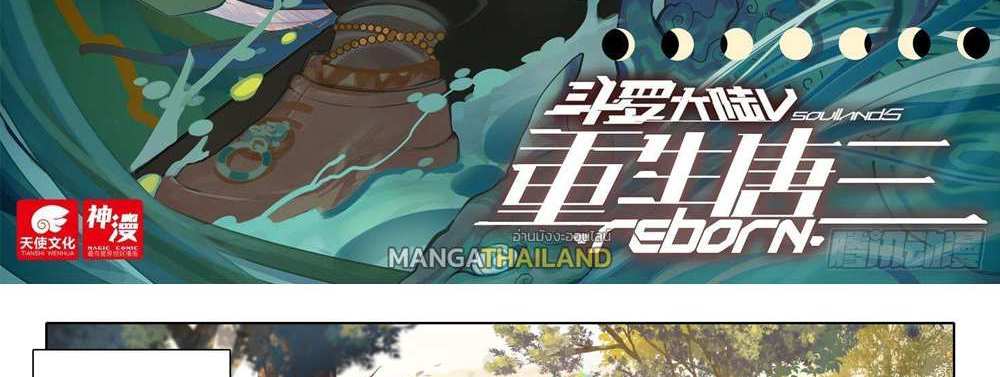 Douluo Dalu 5 – The Rebirth of Tang San แปลไทย